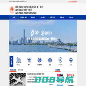 苏州跨境电子商务综合试验区――全国首家地级市跨境电商试验区