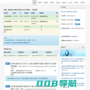建设工程企业资质申报网