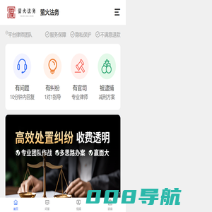 在线法律咨询_找律师-萤火法务网