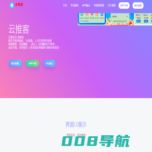 云推客-国内领先的悬赏任务以及游戏试玩平台！