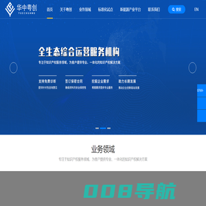 广东省华中粤创知识产权运营管理有限公司