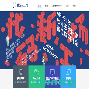 代码工场—手机软件开发公司_广州软件开发_广州软件公司_app软件开发_手机软件开发_app开发公司