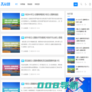 九州攻略网 - 剪映抖音短视频剪辑教程自学网站平台
