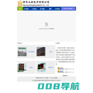 南京众鼎电子有限公司