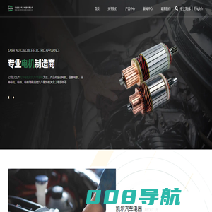 园林电机_福特起动电机_厂家_宁波凯尔汽车电器有限公司