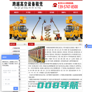 宁波登高车出租-余姚登高车出租-慈溪登高车出租-奉化登高车出租-象山登高车出租-宁波跨越设备租赁有限公司