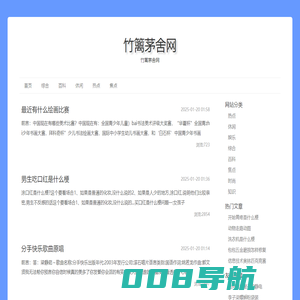 竹篱茅舍网