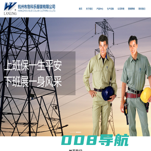 杭州布鲁科乐服装有限公司,蓝领服装