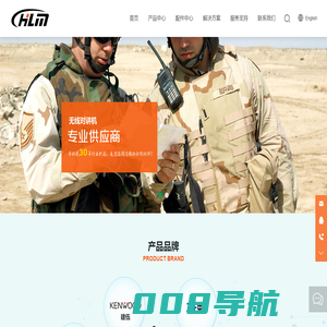 深圳市华利民科技开发有限公司_无线对讲机_数字对讲机