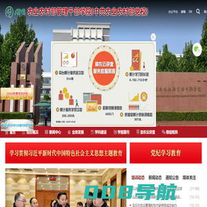 农业农村部管理干部学院