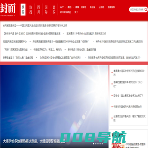 封面新闻 - 封面传媒
