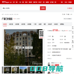 【北京广渠门外南街小区,二手房,租房】- 北京房天下