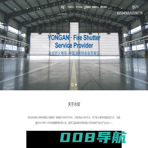 杭州永安防火卷帘有限公司-永安防火，防火卷帘门，杭州永安防火卷帘有限公司