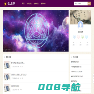 易用信息-探索人生奥义，传承国学文化