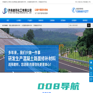 山东泰安混凝土道路快速修补材料_山东泰安水泥道路快速修补材料_山东泰安大流动高强无收缩灌浆料_山东泰安地坪修补翻新改造-济南建邦化工有限公司