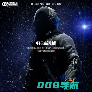 太空益生菌丨天益空间生物官网丨高活性益生菌菌粉原料丨天益生物OEM/ODM丨太空菌研发与产业化应用丨探索空间生物科技 · 聚焦地球生命健康 - 天益空间生物科技丨太空菌
