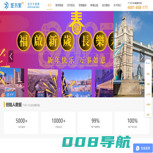 于签万里，见万千世界！-专注于出国移民及签证服务--签万里出国