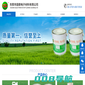 环氧树脂胶,LED数码管光电胶,电磁炉线圈粘接胶--东莞市固德电子材料有限公司