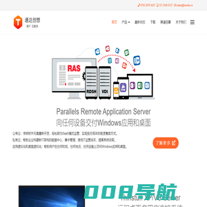 Parallels RAS，桌面云，应用虚拟化 - 新IT 云服务-深圳通达创想信息技术有限公司