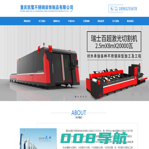 重庆激光切割/不锈钢加工/金属切割_重庆凯鹭不锈钢