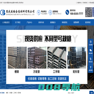 槽钢_方矩管_工字钢_矩形管_螺旋管_无缝管_重庆欧铂金属材料有限公司