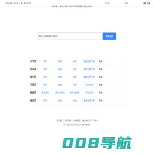 第一课件网_中小学课件网_课件全免费