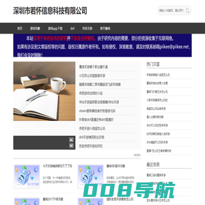 手机app下载_手游下载_好玩游戏下载_手游攻略_手游网-深圳市若怀信息科技有限公司
