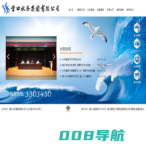 营口水务集团有限公司