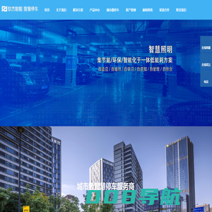 专业智慧停车系统综合解决方案服务提供商_软杰智能