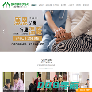 内蒙古包头养老院|包头敬老院|包头托老所设施齐全选包头市昆区福寿康老年公寓养老院环境舒适服务好