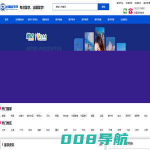 出国留学-留学中介-留学机构-出国留学网