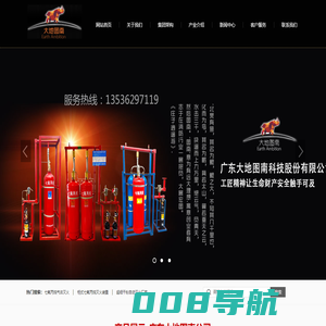 管网七氟丙烷,柜式七氟丙烷,超细干粉厂家-广东大地图南科技股份有限公司