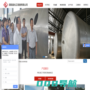 泗阳县化工容器有限公司