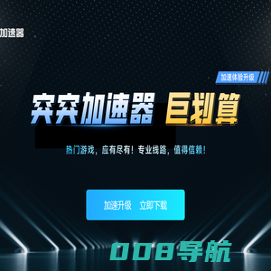 突突加速器-按分钟计费随时可暂停时长【永不过期】
