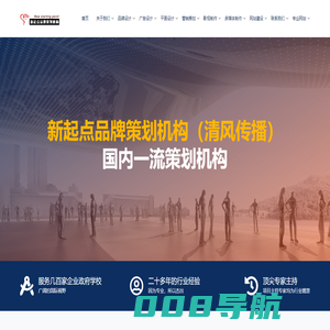 新起点品牌策划机构 ―― 全方位立体型专业品牌策划公司