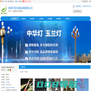 昆明太阳能路灯_昆明照明设备_[厂家、价格]_昆明灯源太阳能设备有限公司_天助网