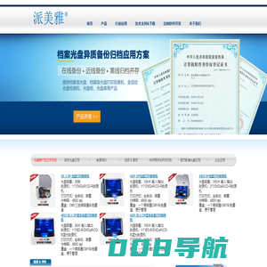 派美雅光盘刻录机,光盘打印机,光盘盘面打印机,光盘打印刻录机,档案级光盘打印刻录,全自动光盘刻录打印--派美雅专业光盘制作应用解决方案提供商！