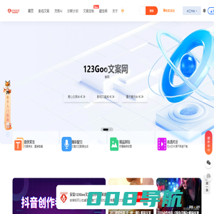 123goo文案网-原创文案与Ai自媒体工具一站式服务