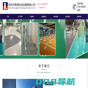 深圳市莱格科技发展有限公司_ 环氧自流平_防静电PVC地板_金刚石地坪_其它