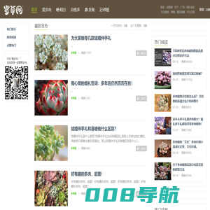 岁草网-专业多肉植物分享交流平台-多肉植物网站-多肉爱好者