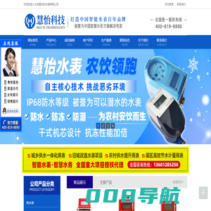 热水表厂家,IC卡热水表,远传热水表,北京慧怡热水表有限公司