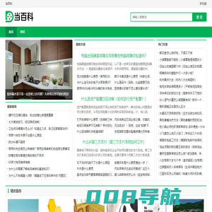 当百科