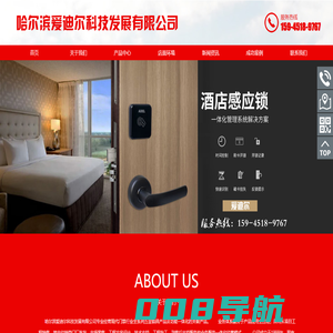 哈尔滨爱迪尔科技发展有限公司 - 哈尔滨酒店门锁系统_哈尔滨智能门锁安装_哈尔滨工程五金