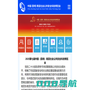 南亚安博会|2026云南安博会|安防展|昆明安博会官网