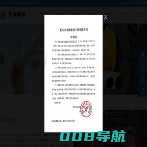 重庆市龙海建设工程有限公司｜首页