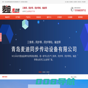 青岛麦迪同步传动设备有限公司-三角带,同步带,同步带轮