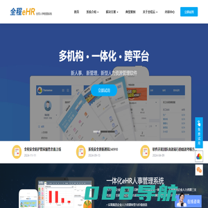 全程云eHR-考勤排班、绩效考核、薪资个税计算、人力资源管理等一体化软件