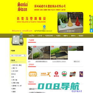 深圳城建竹木塑胶制品有限公司