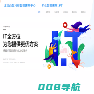 北京西数科技有限公司