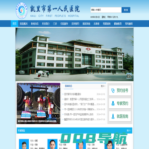 凯里市第一人民医院